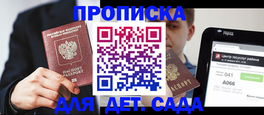 временная регистрация для школы в Кумертау