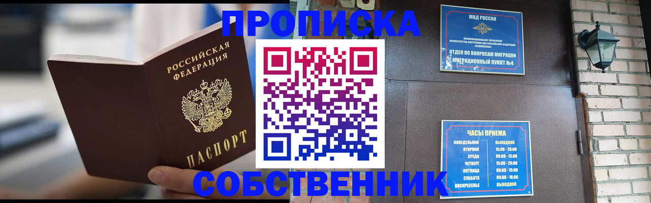 временная регистрация для школы в Кумертау