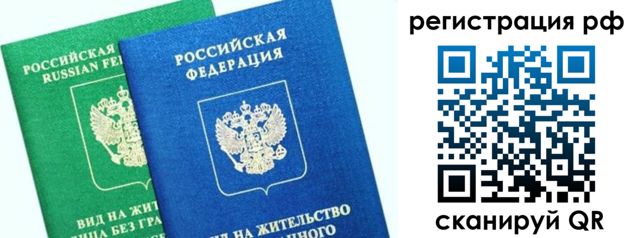 прописка регистрация в Кумертау