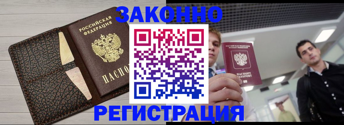 прописка законно в Кумертау