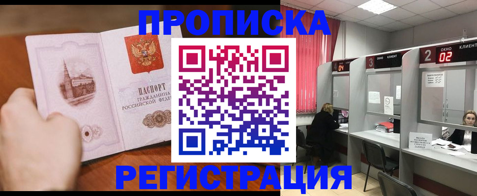 временная регистрация для школы в Кумертау
