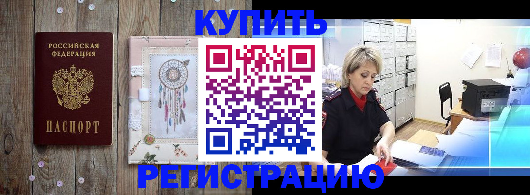 прописка в Кумертау
